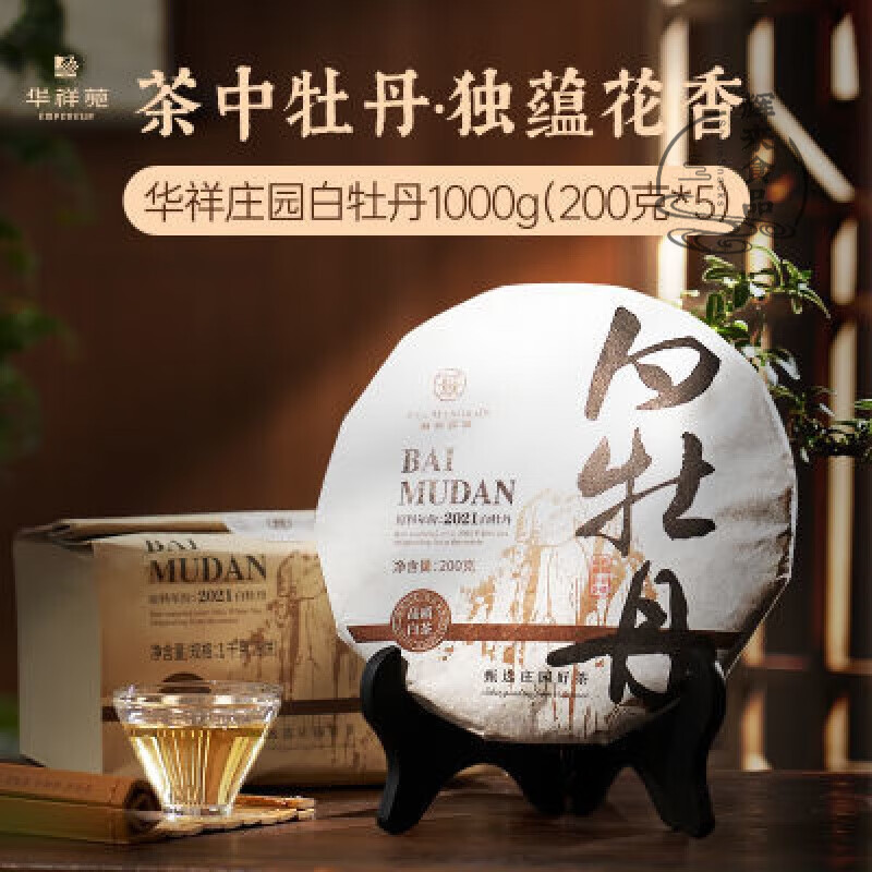 食芳溢华祥庄园茶叶 福鼎白茶白牡丹福鼎紧压白茶饼五饼礼盒装1000g