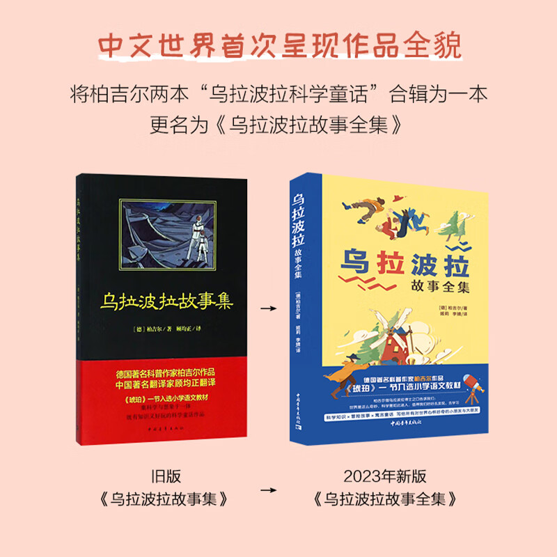 乌拉波拉故事全集 柏吉尔 来自德国的少儿科普童话集 四年级人教语文