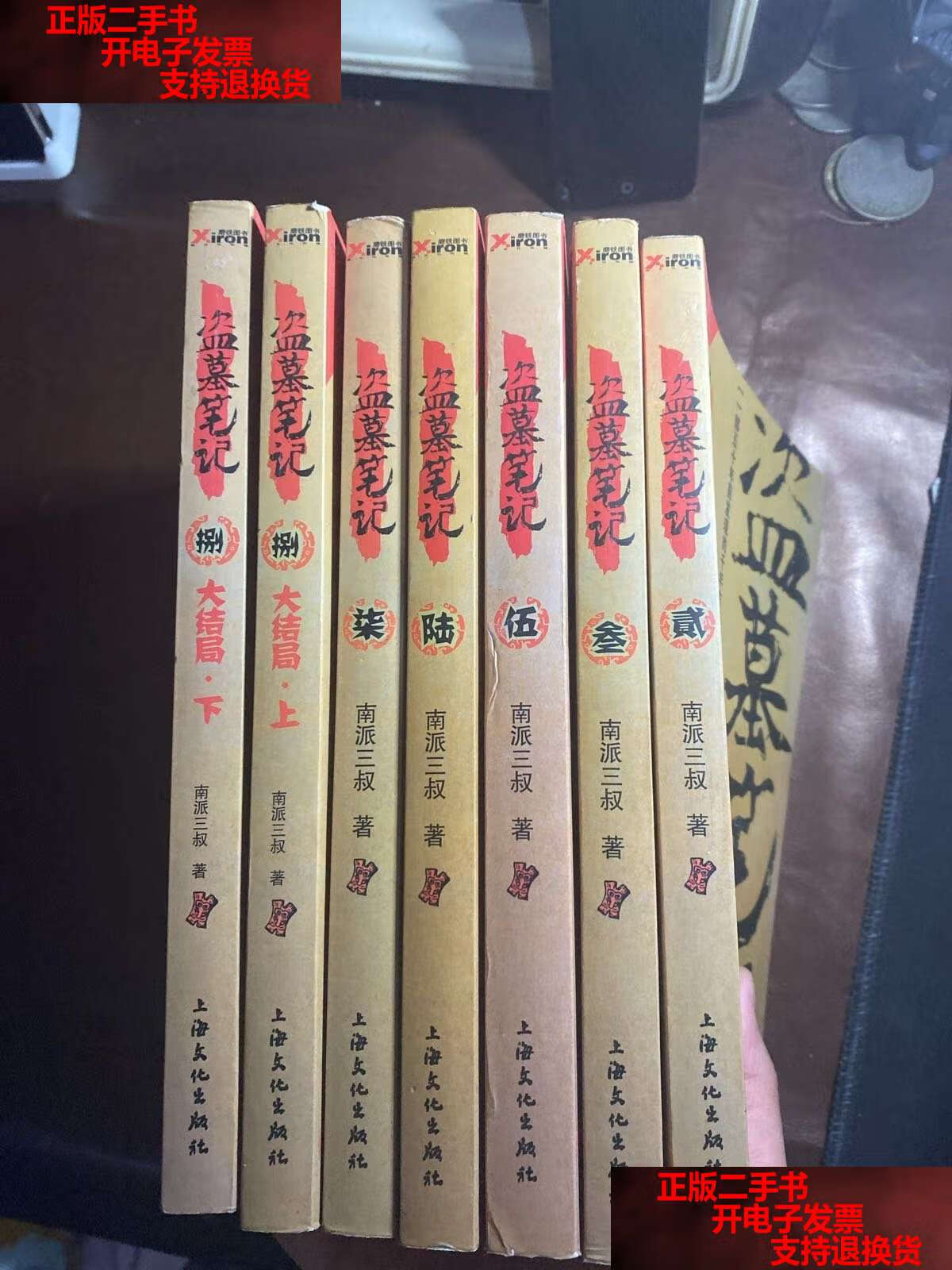 【二手书9成新】盗墓笔记 2.3.5.6.7.