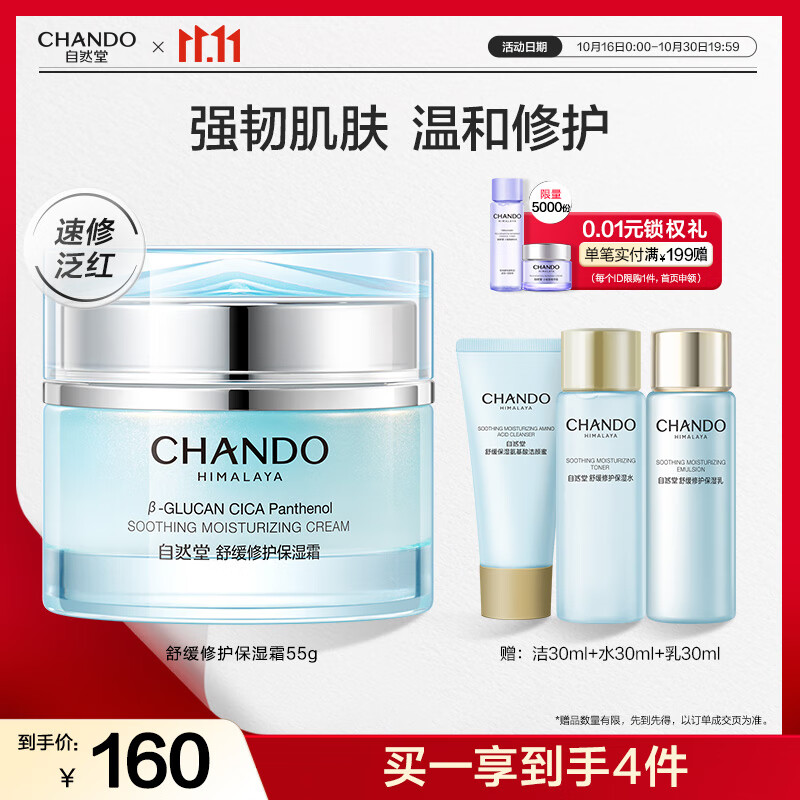 自然堂舒缓修护保湿霜55g补水锁水维稳敏肌可用水润充盈护肤品女