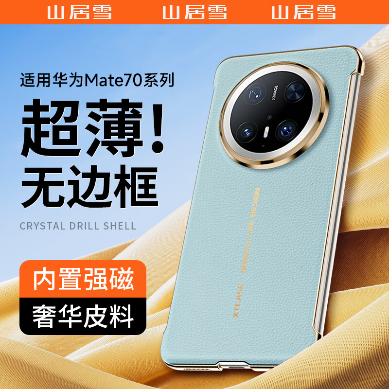 ���ڲ�����ɽ��ѩ ������ǿ�����������û�ΪMate70pro�ֻ���Mate70������pro+�����ޱ߿�����Ƥ���Ƥȫ����ͷ��ˤ �������ࡿ�����Ƥح������ ��ΪMate70Pro/Pro+��ͨ�á�