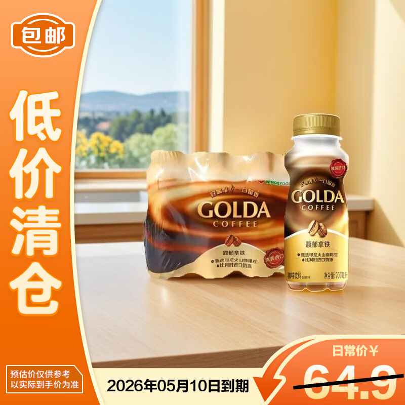 WINGSFOOD戈尔达浓萃馥郁拿铁咖啡饮料200ml*12瓶即饮【临期清仓】