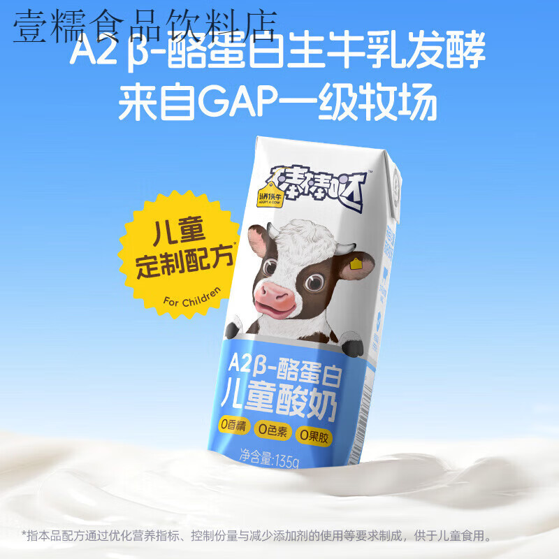 認(rèn)養(yǎng)一頭牛寶寶酸奶A2酪蛋白兒童酸奶135g12盒清潔配方12月產(chǎn) 135g*12盒*2箱