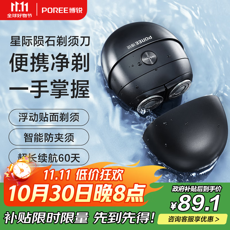 飞科博锐小陨石电动剃须刀男士刮胡刀便携款迷你刮胡须刀生日礼物送男友送老公 星际黑P001