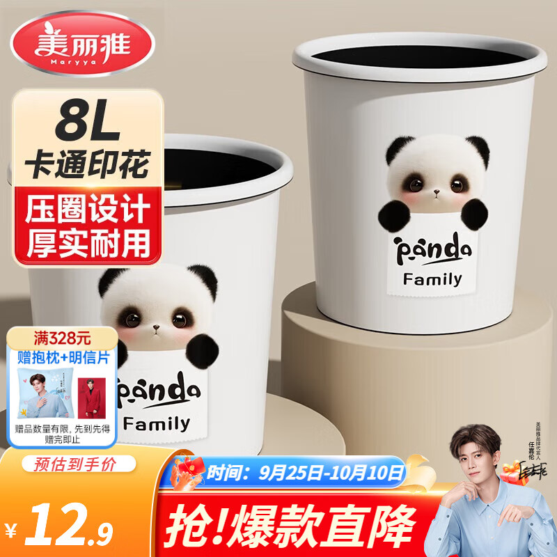 美丽雅 卡通垃圾桶 8L