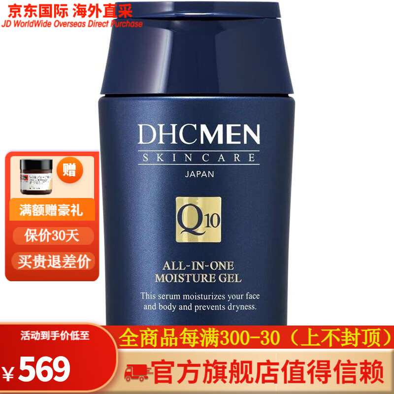 DHC蝶翠诗 男士补水凝露啫喱 多效露200ml 一瓶