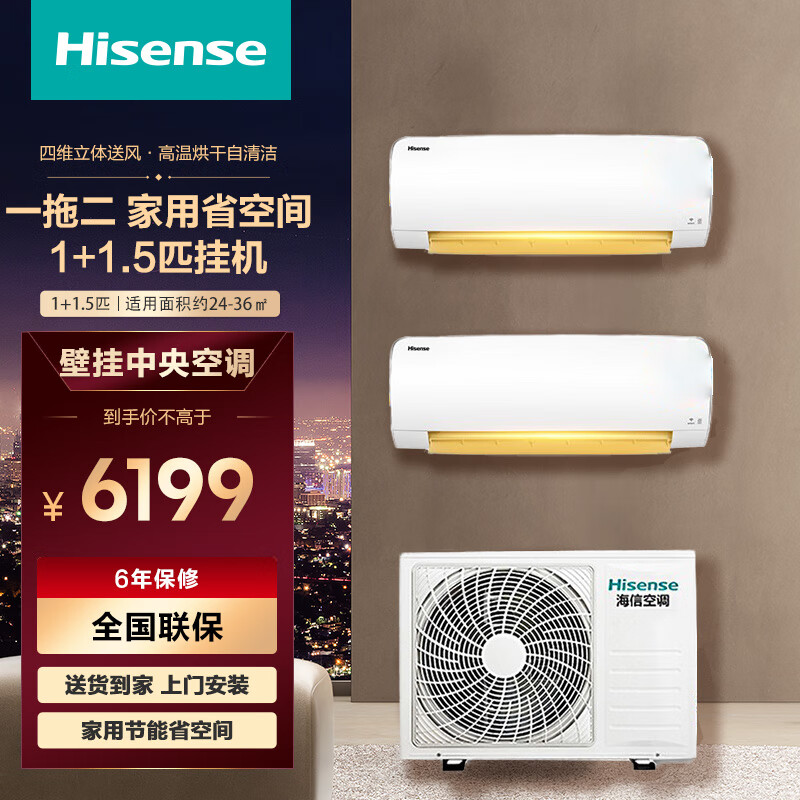 海信(hisense)一拖二中央空调冷暖直流变频壁挂式分体家用挂机1拖2