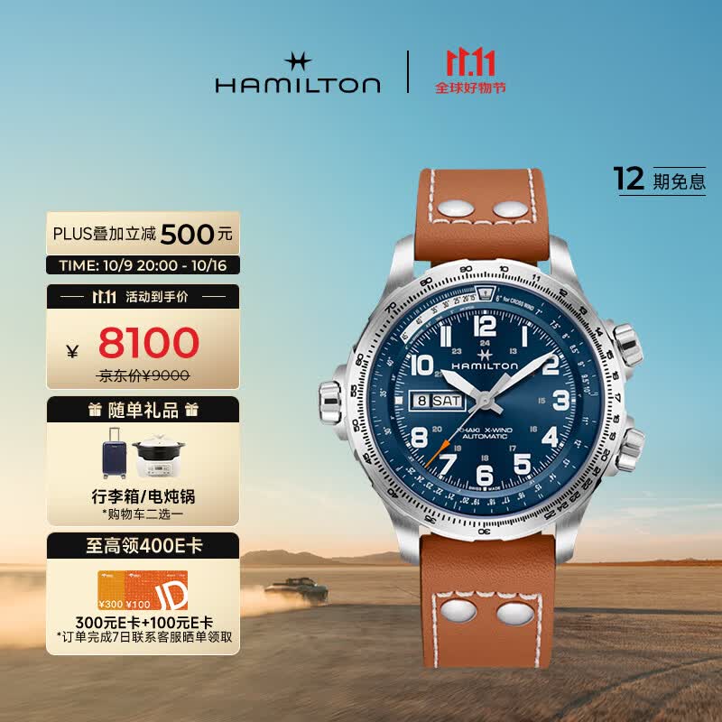 汉米尔顿（Hamilton）瑞士机械手表 卡其航空超越风速双历蓝色大表盘 礼物送男士
