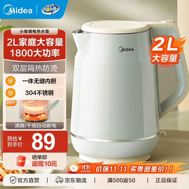 美的（Midea）电热水壶 烧水壶电水壶家用大容量双层防烫 不锈钢酒店开水壶水壶无缝内胆 2L 【304不锈钢】-小绿墩