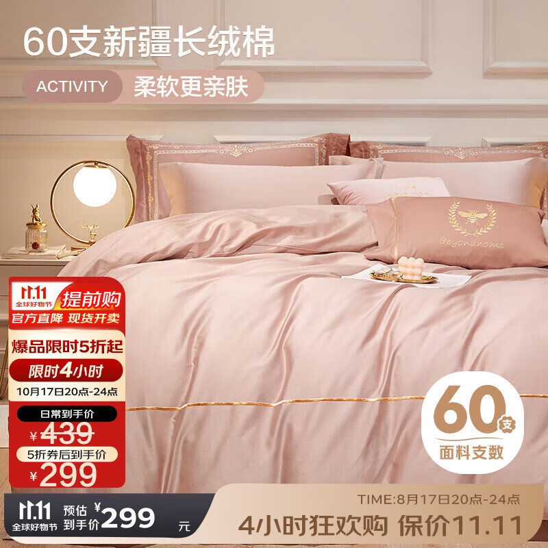 博洋家纺60支新疆长绒棉四件套 吉安纯棉床单被套轻奢全棉套件180cm