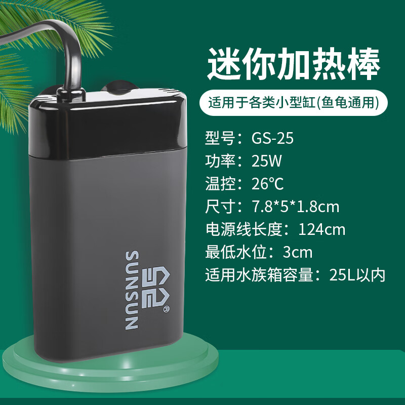 森森(sunsun)森森乌龟加热棒迷你加热器低水位龟缸加温棒自动恒温加热