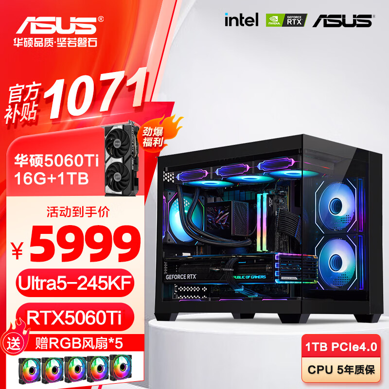 华硕全家桶 i5 14600KF/RTX5070显卡 高端游戏电竞台式组装电脑主机 DIY组装机 Ultra5 245KF+华硕5060Ti 配置五