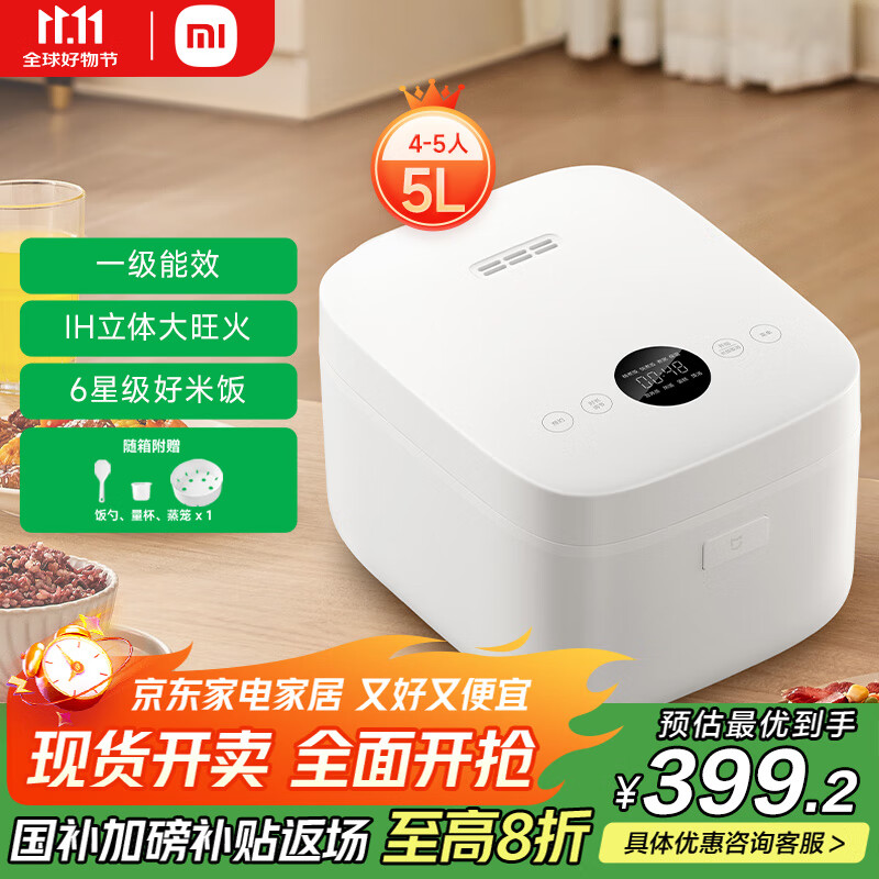 米家小米IH电饭煲S1家用4-5个人 多功能电饭锅煮粥锅煮饭锅 不粘锅内胆 智能预约一级能效 带蒸笼5升