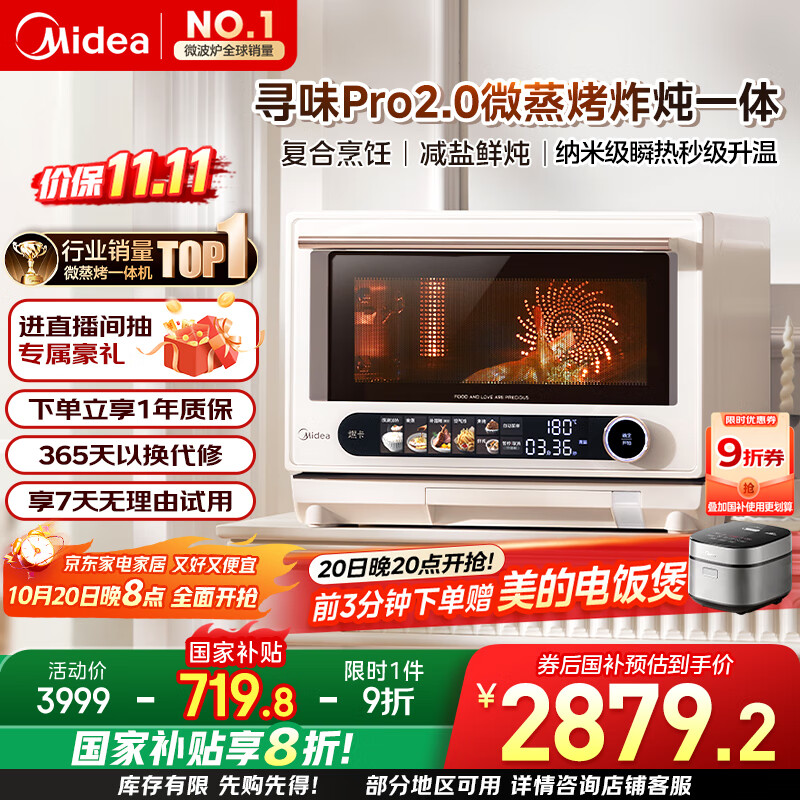 美的（Midea）寻味pro2.0微蒸烤炸炖一体机家用台式蒸箱平板微波炉空气炸蒸烤箱国家补贴陶瓷内胆G3E Pro