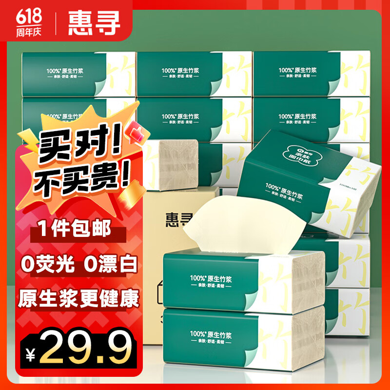 惠寻抽纸32包*300张 100抽/包本色绵柔面巾纸餐巾纸卫生纸巾整箱S码