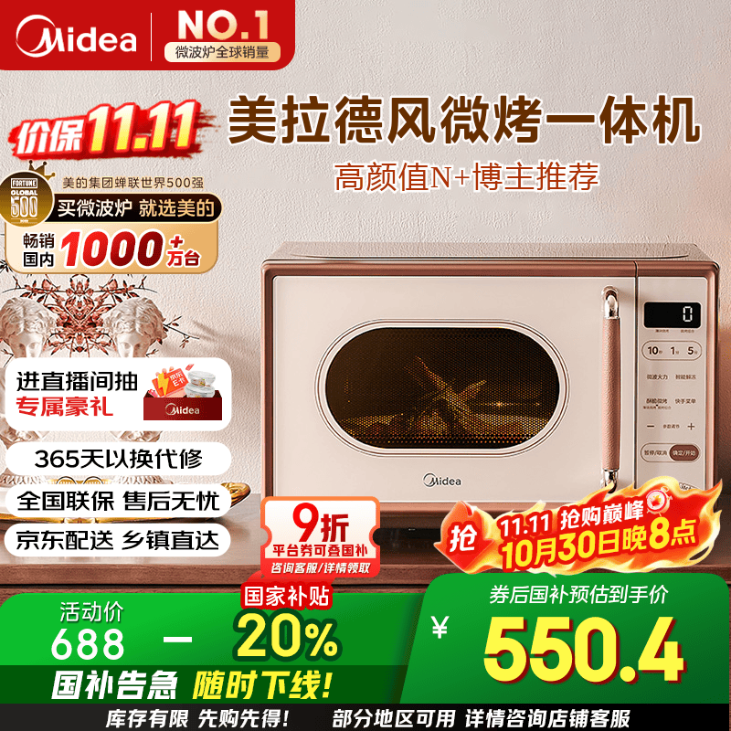 美的（Midea）小滋味微波炉烤箱一体机小型家用微波炉光波加热一级能效平板变频复古美拉德风C1G2