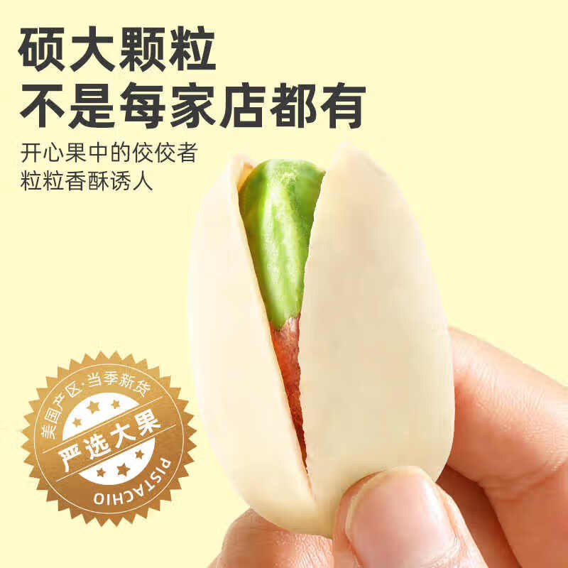 味滋源开心果 无漂白大颗粒开口每日坚果炒货干果办公室小吃休闲零食 400g/罐 1袋(或罐)装