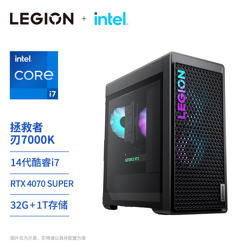 联想（Lenovo）拯救者刃7000K 2024游戏电脑主机(酷睿14代i7-14700KF RTX4070Super 12GB显卡 32G DDR5 1TB SSD)