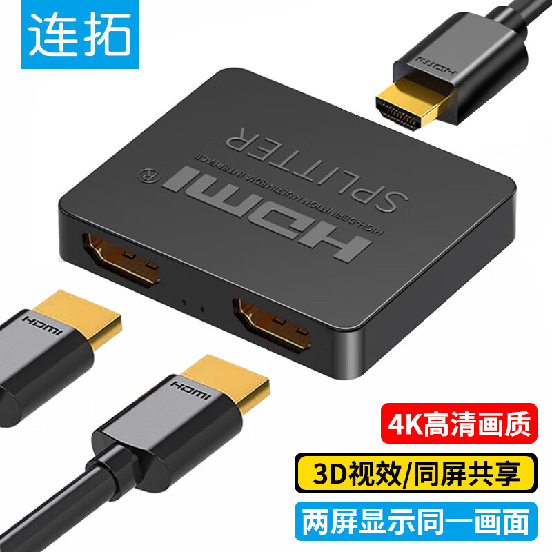 連拓HDMI切換器二進(jìn)一出 4K高清視頻分配器一分二 電腦游戲機(jī)網(wǎng)絡(luò)盒子接電視屏幕雙向切換C324C HDMI分配器【1進(jìn)2出】