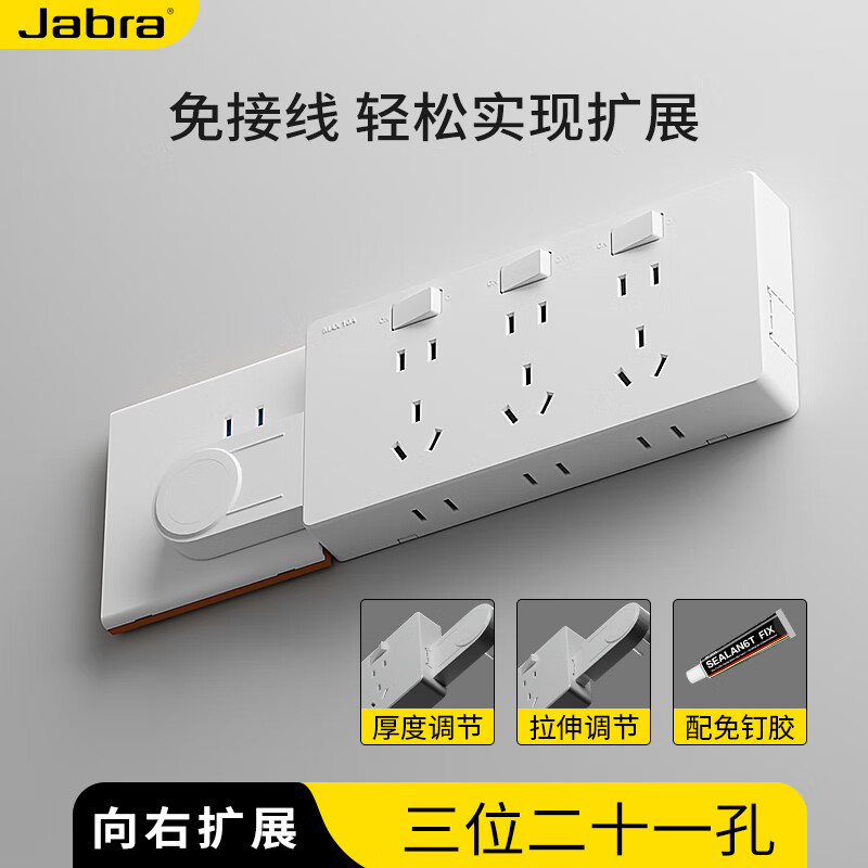 捷波朗插座一转多扩展原位替换免打孔转换器插排厨房延长多功能插座拓展 【向右扩展】白色三位二十一孔