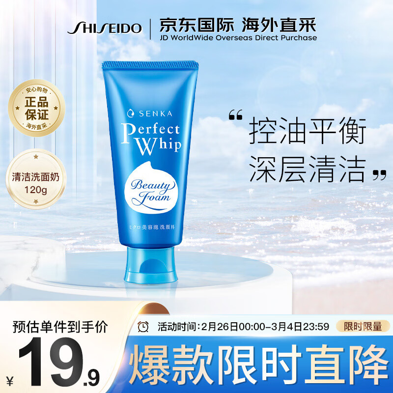资生堂SHISEIDO洗颜专科洗面奶 120g/支 控油平衡 深层清洁 补水保湿 高性价比高么？