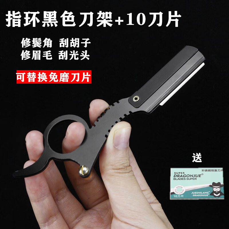爵士狼剃刀老式剃须刀手动指环刮胡刀刮脸刮刀理发修面修眉修胡子型刀架 指环黑色刮刀+10刀片
