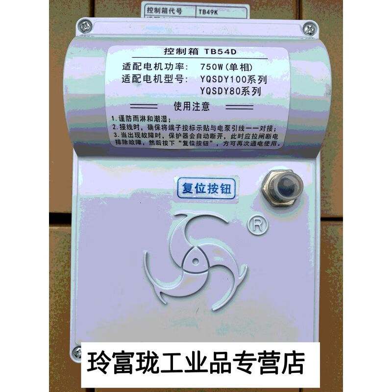 三鱼水泵配件 100qj 150qj  潜水泵  单项 控制箱 控制盒  保护器 370