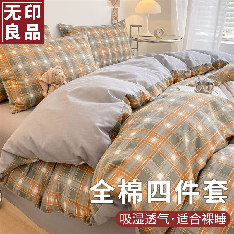 无印良品纯棉四件套100%全棉裸睡床单被套罩床上用品套件2.0m床