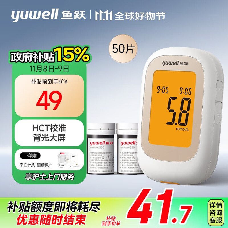 鱼跃医用精确血糖仪550 糖尿病测血糖 仪器+50试纸+50采血针