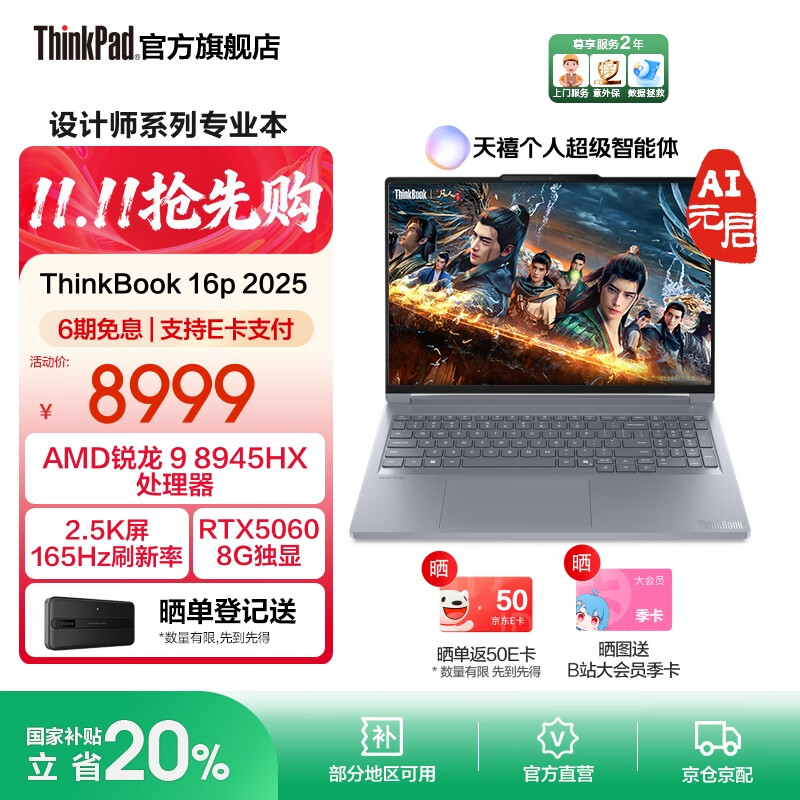 ThinkPadThinkBook 16p 2025 AMD 16Ӣ2.5KƵʦʼǱ R9 8945HX 16G 1T 8G01CD