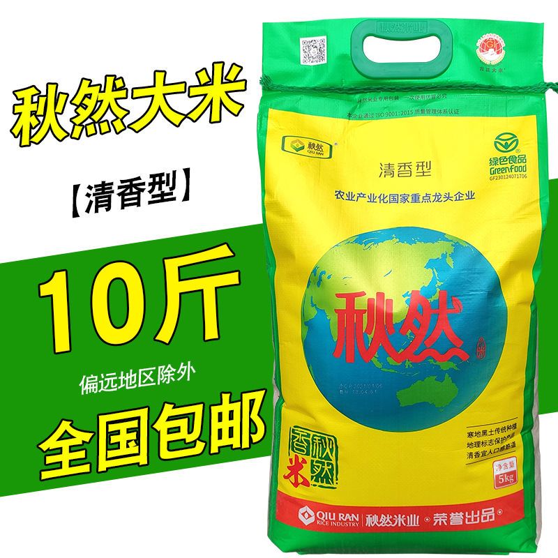 食芳溢秋然大米5公斤 秋然大米10斤东北长粒香米方正米秋然香米5kg 秋然长粒香米 5kg