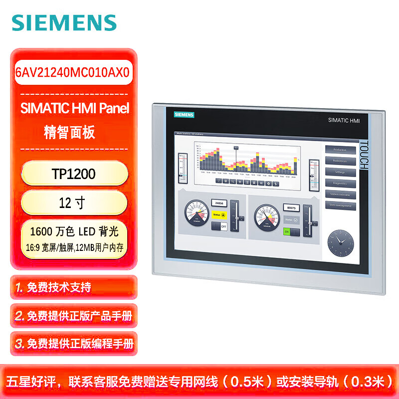 西门子PLC可编程逻辑控制器 TP1200 精智面板 宽屏显示 触摸屏 12MB内存 6AV21240MC010AX0