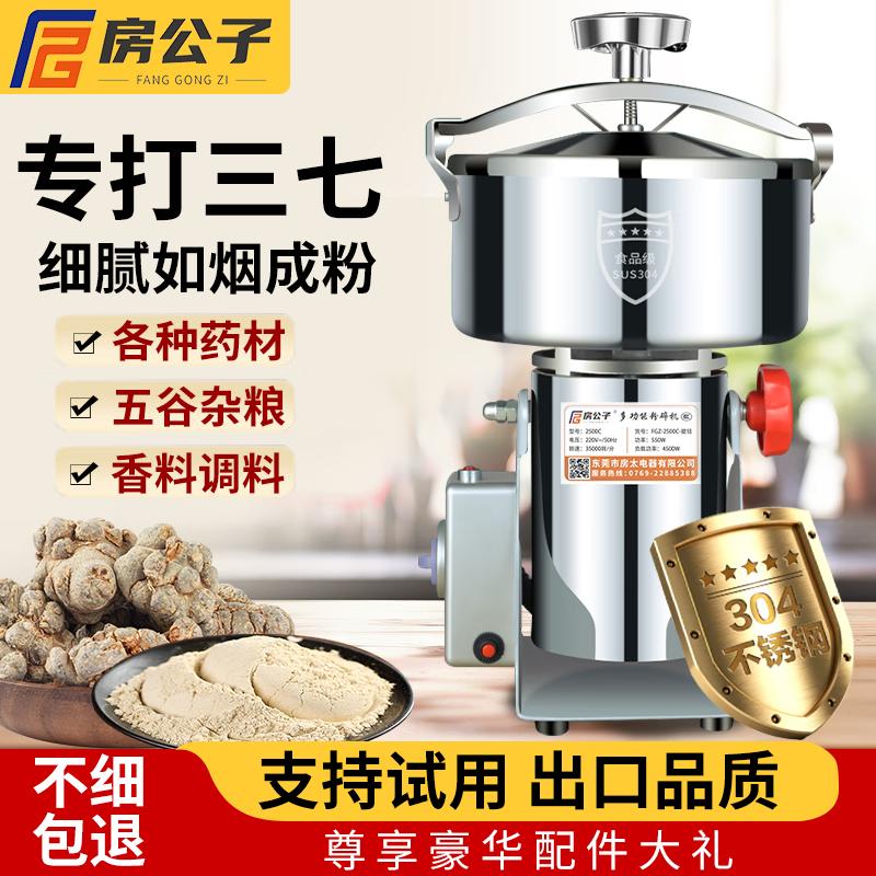 房公子中药材粉碎机商用小型家用打粉机超细研磨机五谷杂粮磨粉机药房同款磨粉机304不锈钢大料花椒三七 【商用款】4500g大粉仓强劲铜线电机