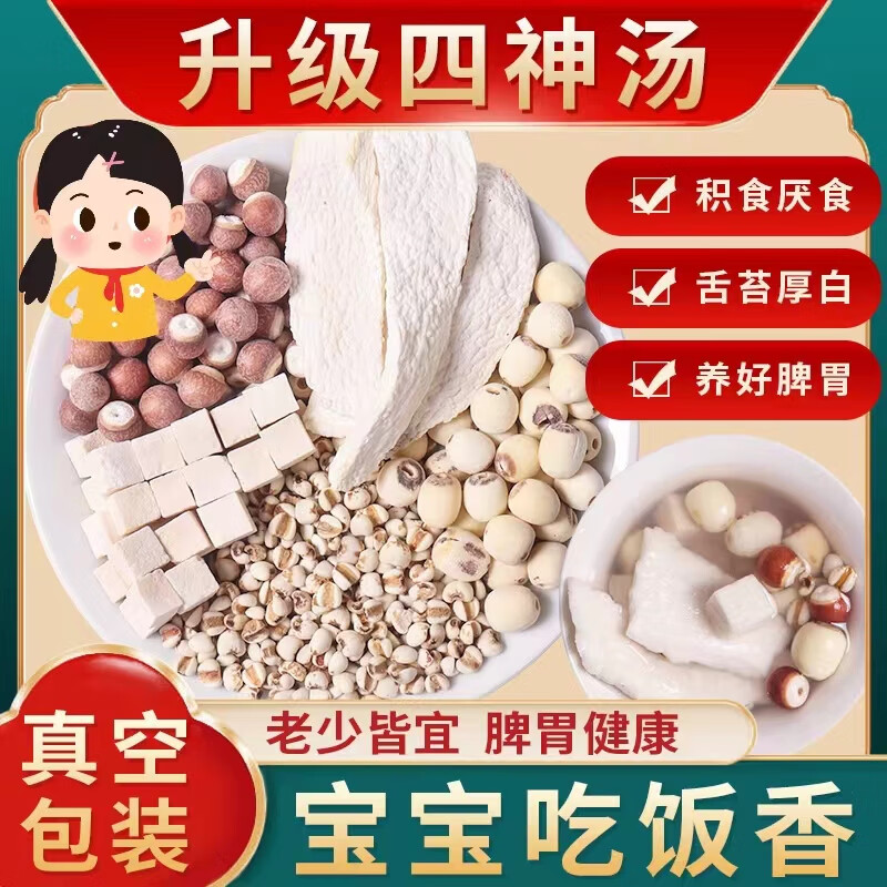 原材料儿童健脾祛湿茶调理脾胃排毒去除湿气老人儿童四物君子汤小儿