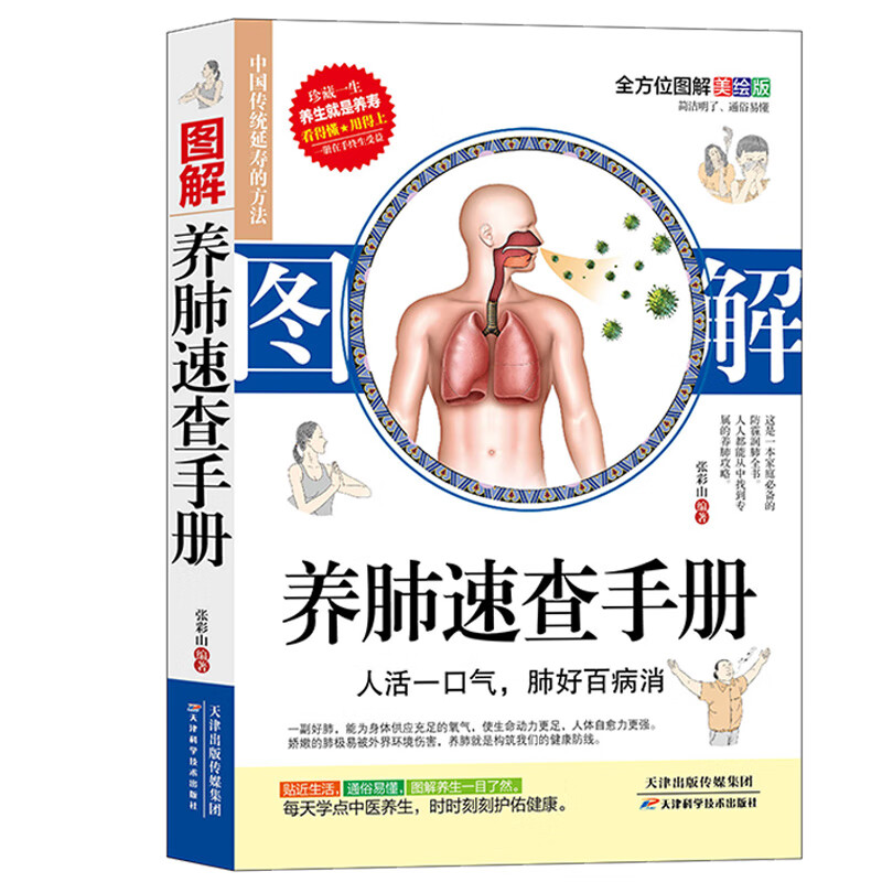 全方位图解美绘版 常见肺病的治疗与保养 呼吸系统肺功能的自我检查