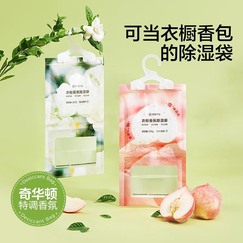 网易严选 衣柜可挂式及抽屉除湿袋 室内净化除味袋装干燥剂除湿剂衣柜防潮 白桃200g*8袋