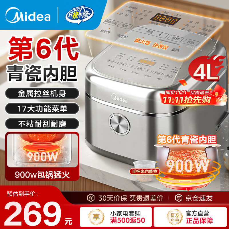 美的家用陶瓷内胆电饭煲2-3人一级抗菌不粘电饭锅3-4-5-6人一键柴火饭快速饭多功能智能电饭煲微压煮粥 【第6代青瓷抗