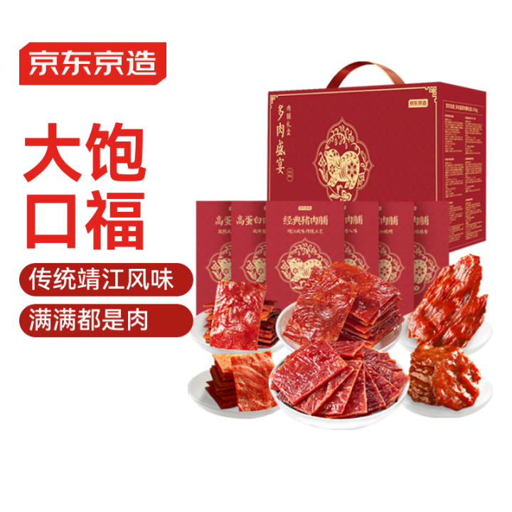 京东京造多肉盛宴肉脯礼盒1.01kg猪肉脯混合即食解馋送礼零食礼包特产小吃