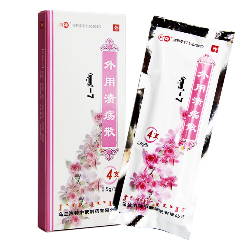 [丹神] 外用溃疡散 0.5g*4支/盒 3盒装
