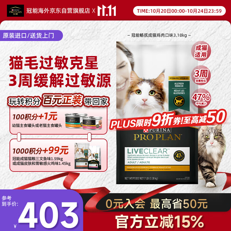 冠能Liveclear畅抚进口成猫猫粮 防猫毛抗过敏鸡肉味3.18kg效期2026/9