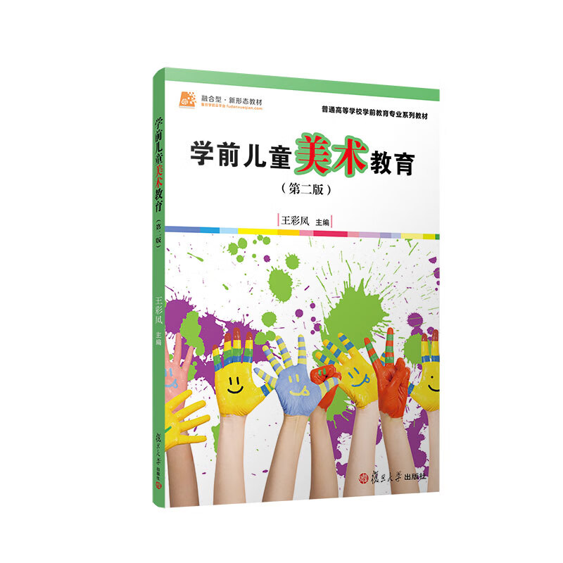 学前儿童美术教育(第二版)