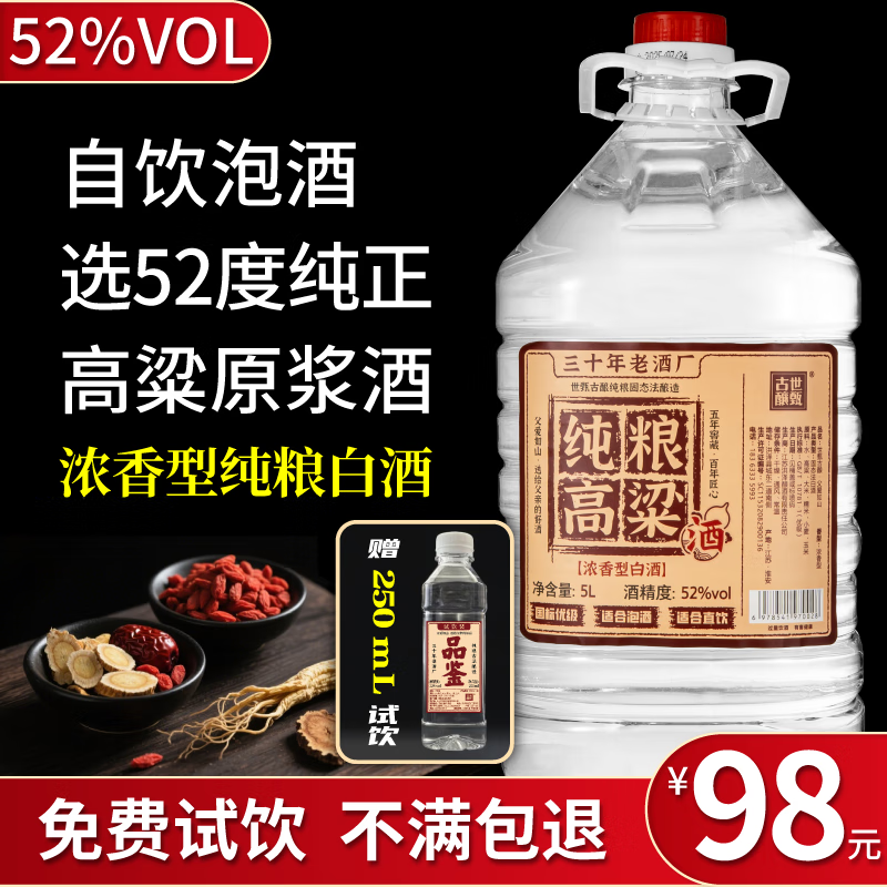 世甄古酿【纯粮食酒 泡酒】52度桶装白酒十斤浓香 高粱酒散酒自饮泡酒皆可 52%vol 5L 1桶 5年窖藏 父爱如山