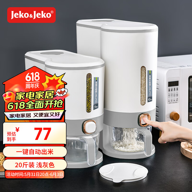 JEKO&JEKO装米桶防虫防潮密封食品级自动出大米收纳盒米缸储米箱 浅灰20斤