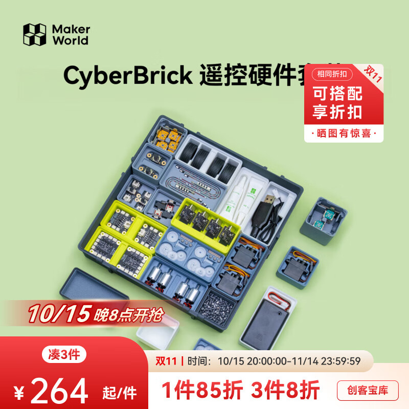 拓竹CyberBrick遥控硬件套装赛车机器人DIY拼装玩具创客宝库3D打印模型组件 超级组合硬件套装