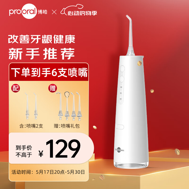 博皓(prooral)手持立式洗牙器水牙线 洁牙器大水箱 超声智能冲牙器 F37 象牙白
