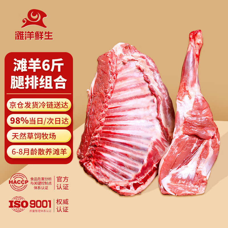 灘洋鮮生 寧夏灘羊 腿排組合6斤（羊排羊腿各3斤） 生鮮冷凍羊肉年貨送禮
