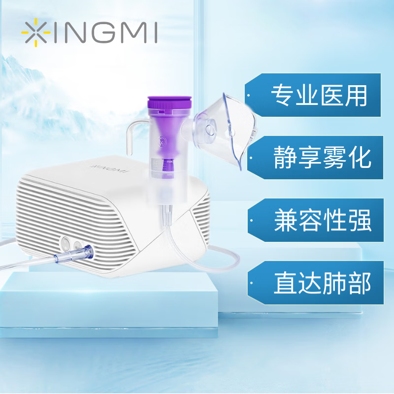 星米雾化机家用医用级成人儿童老人婴幼儿压缩空气雾化器化痰止咳手持 [微米雾化]压缩雾化器赠配件+24h发货+高性价比