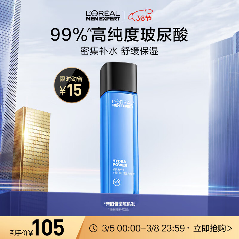 欧莱雅男士水能保湿增强爽肤水须后水130ml护肤品男新年礼物送男友