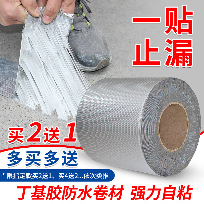 仁聚益屋顶防水补漏材料房顶防漏丁基卷材防水胶带裂缝漏水强力堵漏