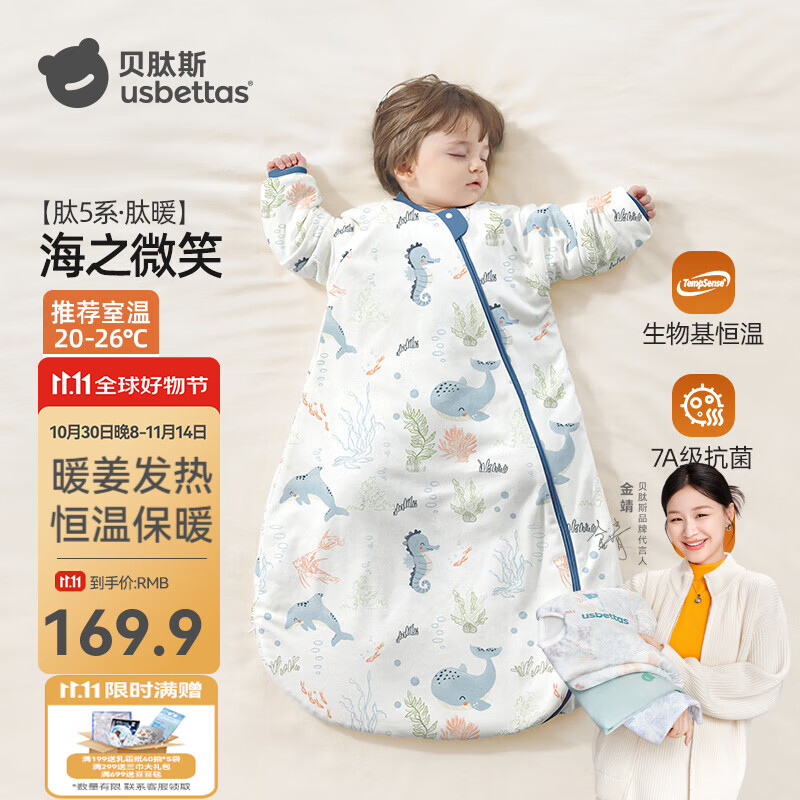 贝肽斯睡袋婴儿春秋恒温新生儿童宝宝睡袋一体式防踢被惊跳包被发热神器 感温【春秋双层 室温20-26°】海之微笑 S码【适合身高55-70cm】建议年龄0-9个月